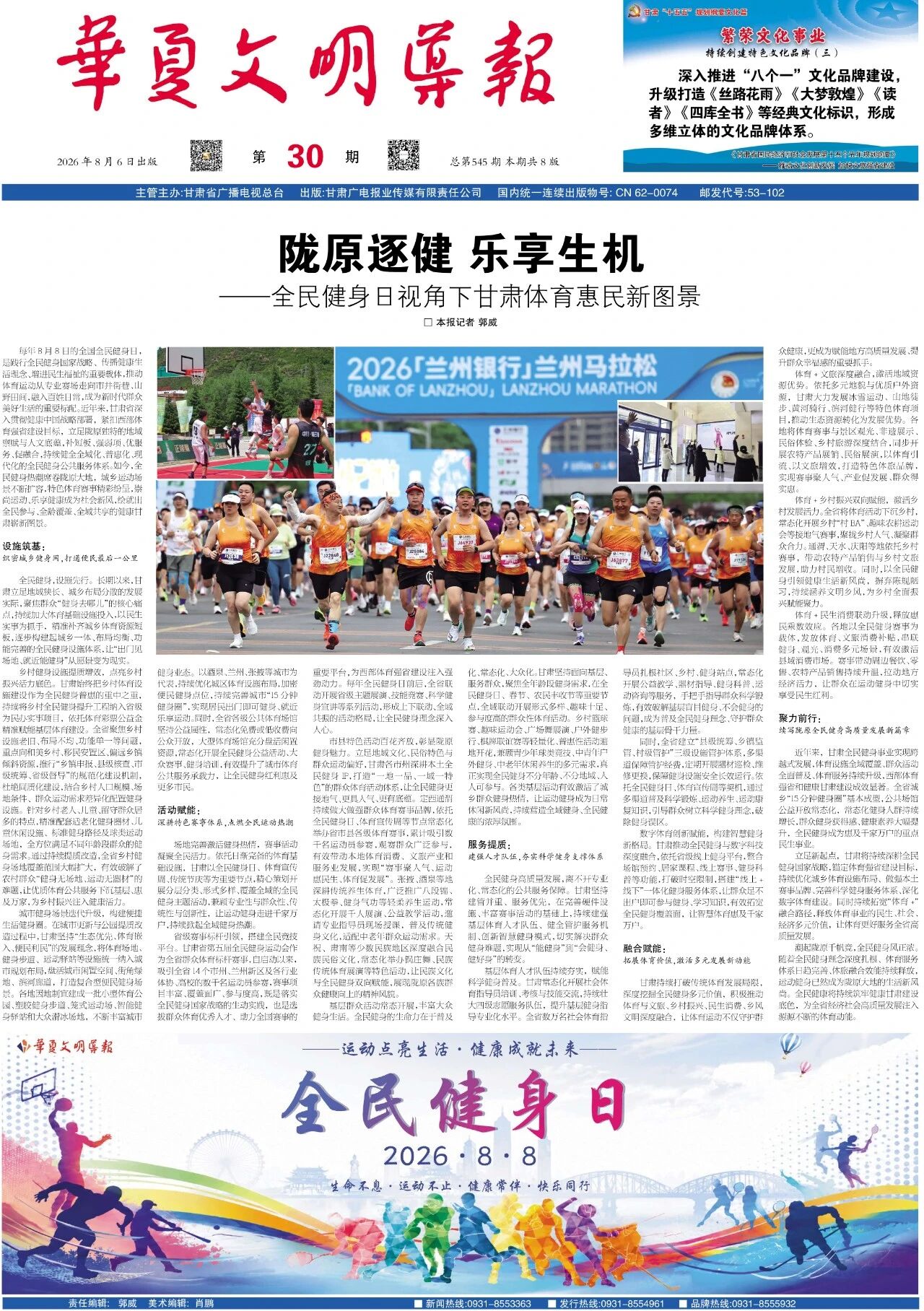 华夏文明导报 2026年第30期